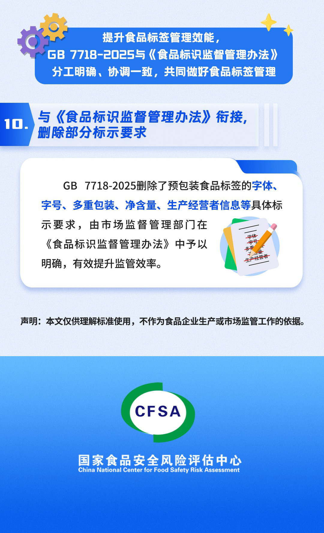 食品安全国家标准-预包装食品标签通则_10.jpg